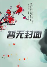 无敌修仙：从废柴到仙帝